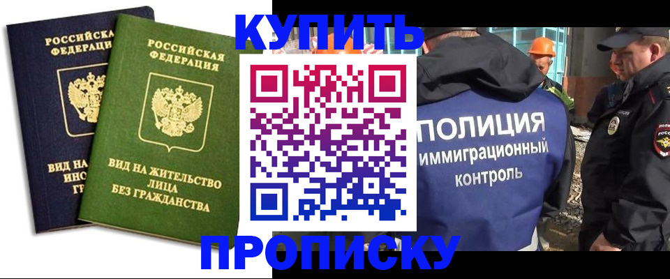 прописка для работы в Туапсе